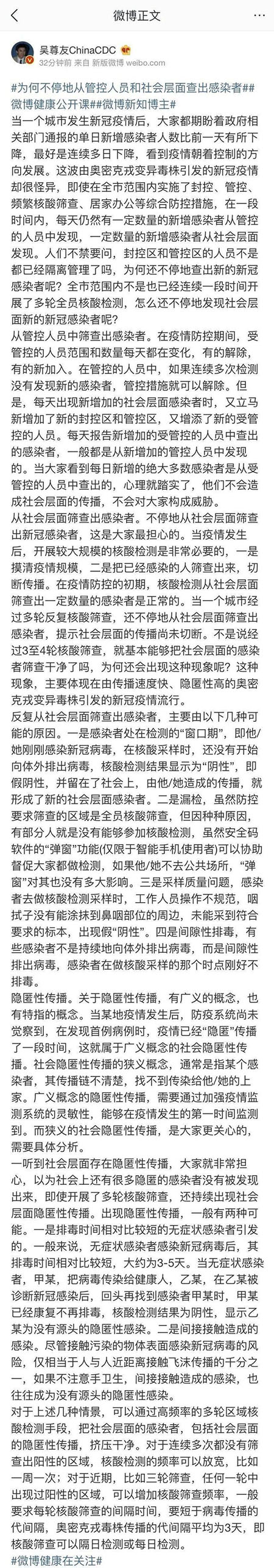 专家吴尊友微博撰文解析“为何不停地从管控人员和社会层面查出感