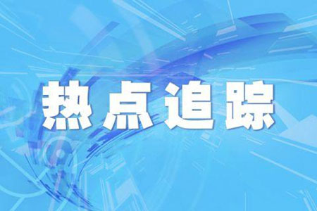 热搜话题：赵冬苓“代表建议免除2024后孩子学费至大学”